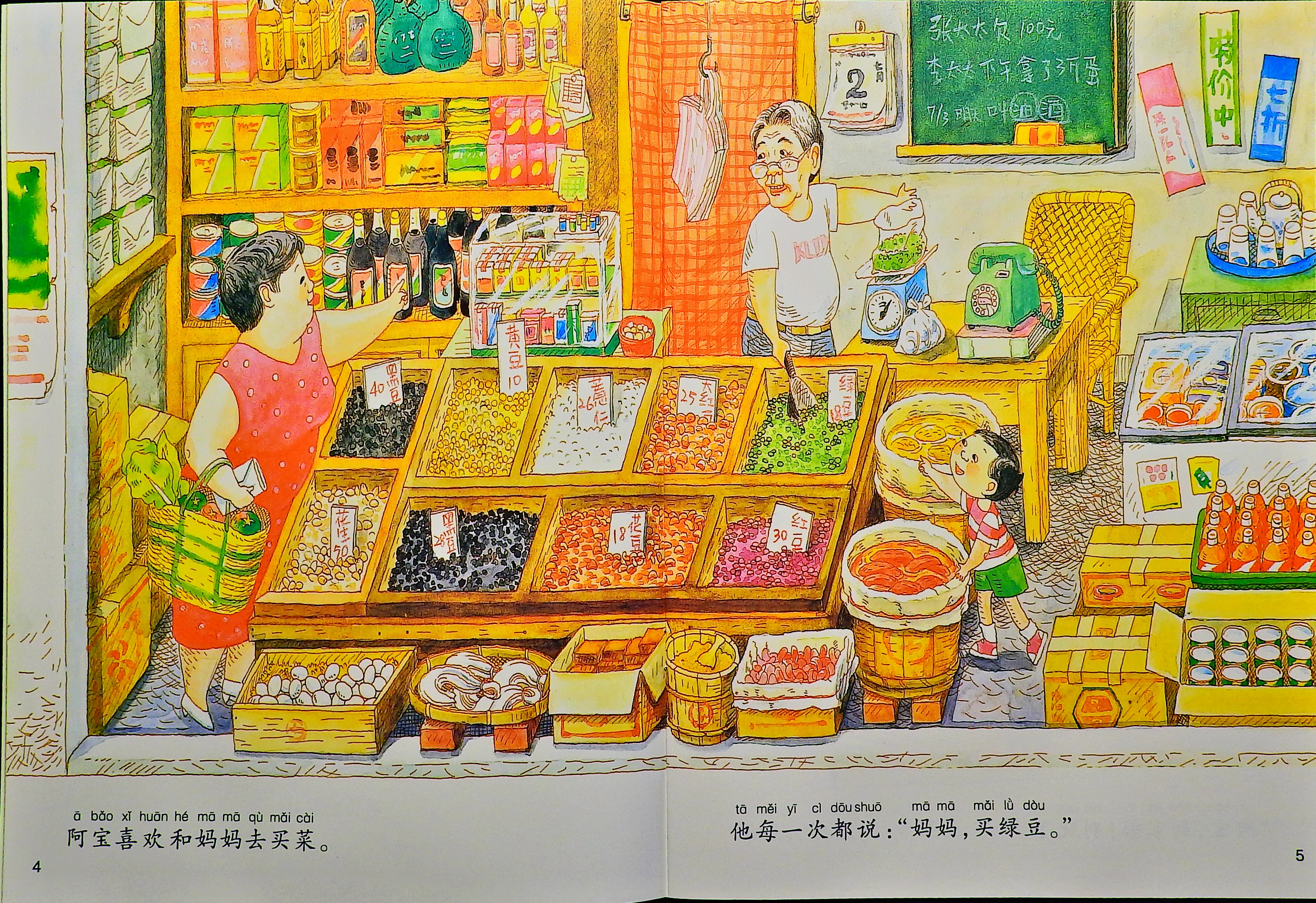 妈妈买绿豆 (03),绘本,绘本故事,绘本阅读,故事书,童书,图画书,课外阅读